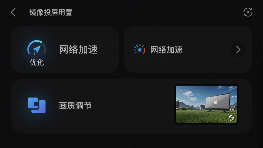 ����Ͷ��Ӧ�����ý��棬��ʾ�����Ż������ʵ���ѡ�����Ϊ��ɫģʽ��ͼ�귢��������������ǿ����������١����ܣ����ʸ��壬�ɾ��޶���Ԫ��