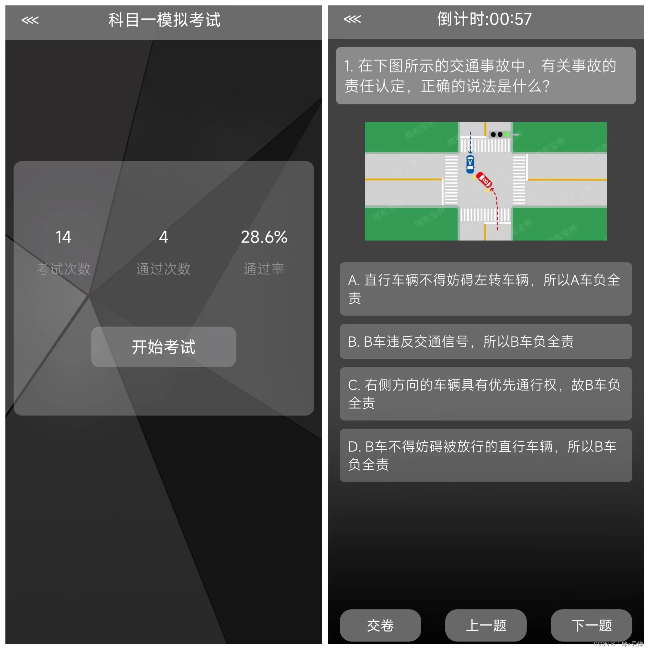 骋驾考 安卓版 模拟考试界面