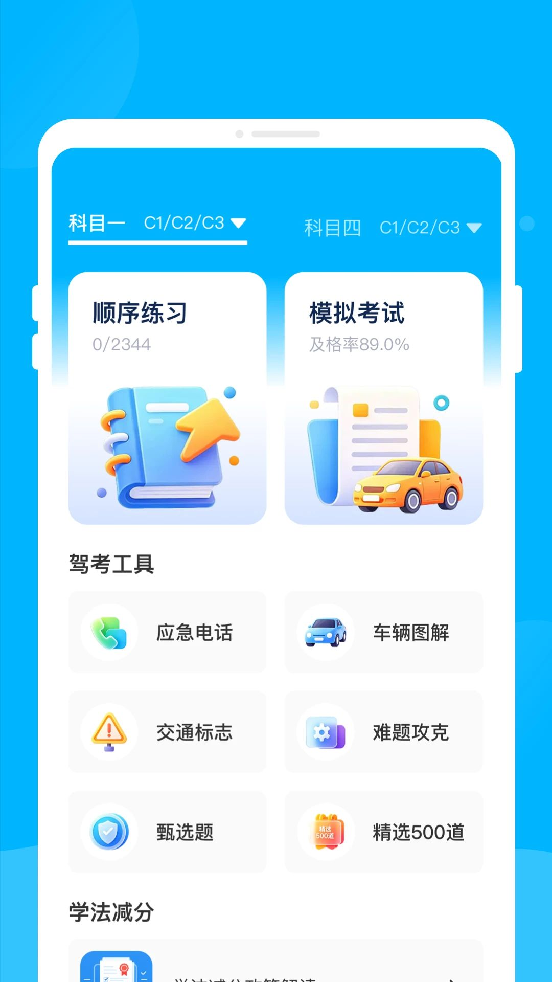 骋驾考1.0.0 驾考学习