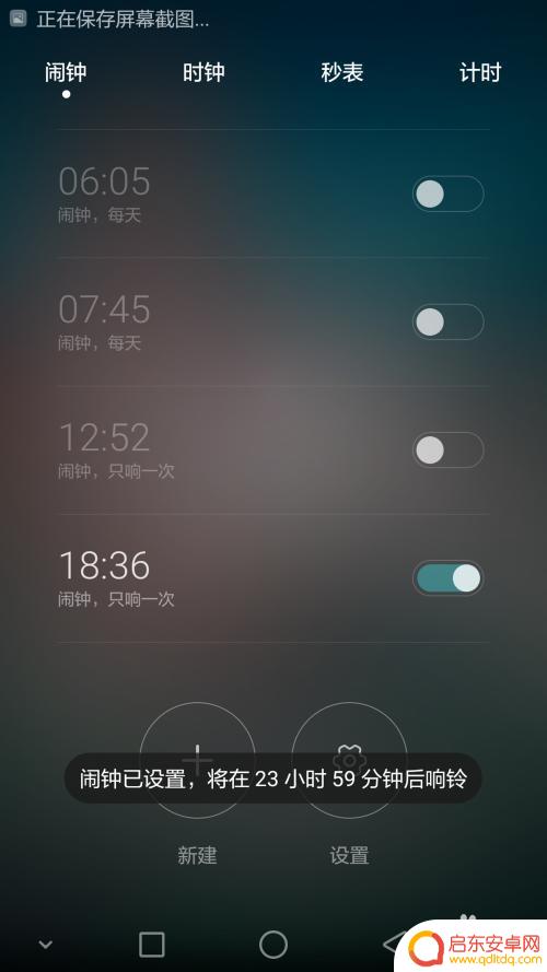 醒了 安卓版 闹钟设置