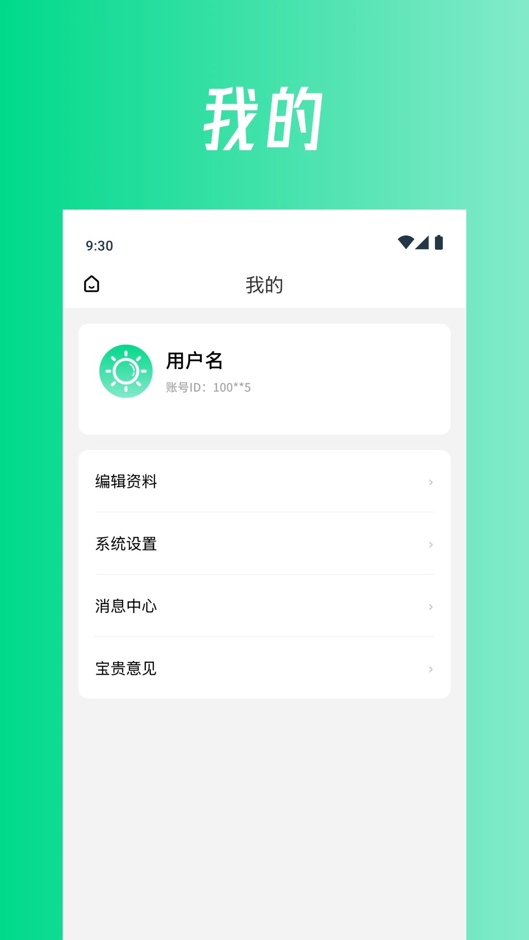 醒了1.2.6 生活助手 醒了1.2.6 生活助手