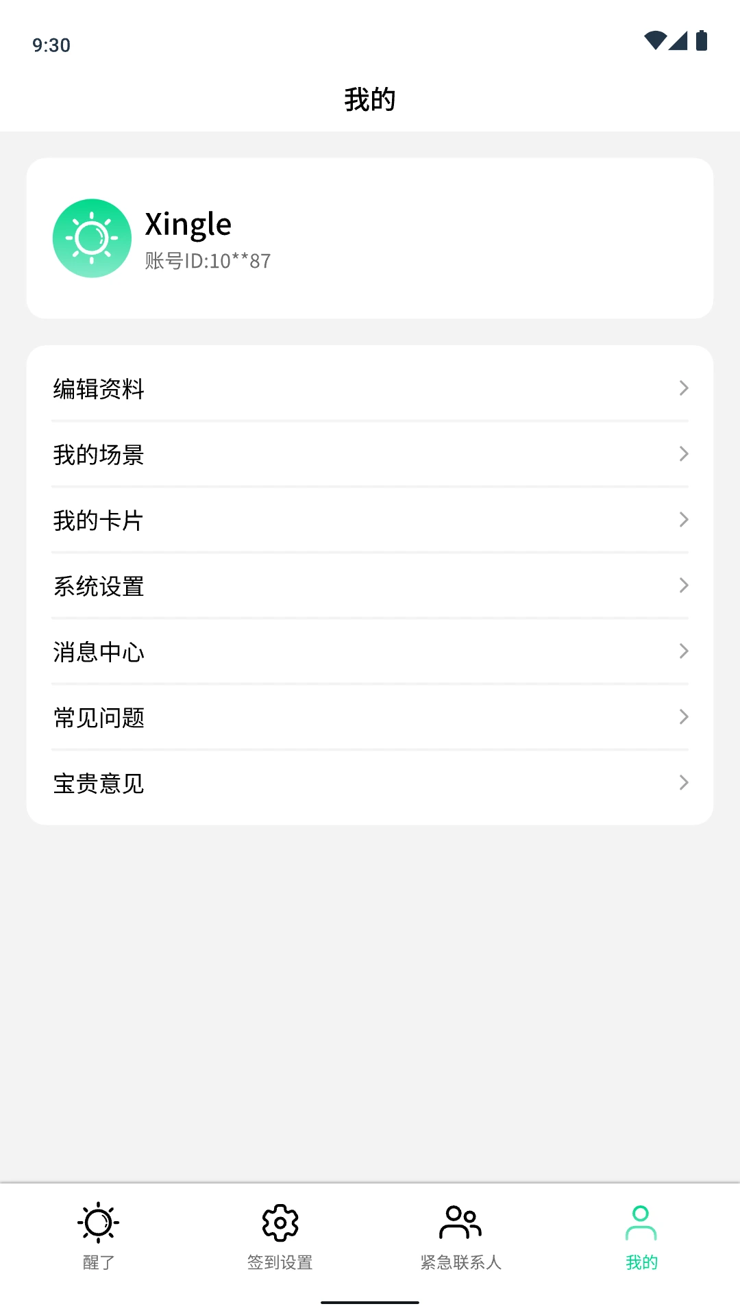 醒了1.2.6 生活助手 醒了1.2.6 生活助手