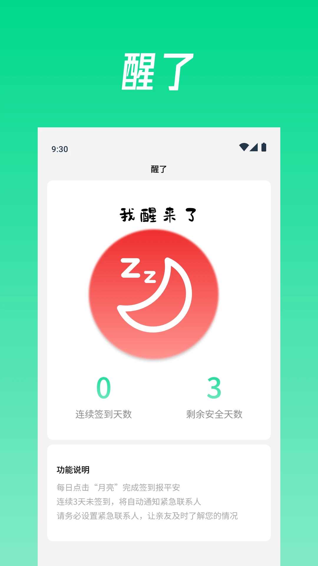 醒了1.2.6 生活助手 醒了1.2.6 生活助手
