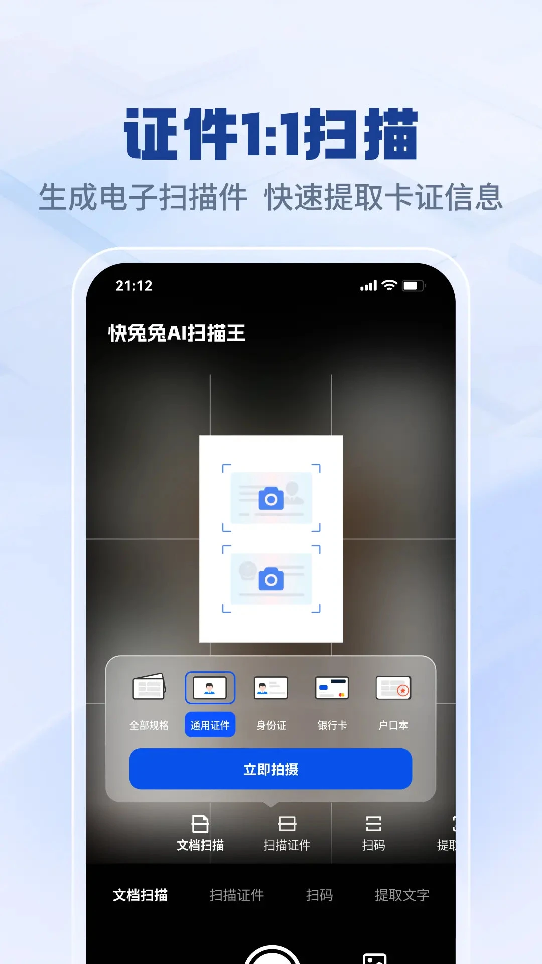 快兔兔AI扫描王1.9.1 智能扫描工具 快兔兔AI扫描王1.9.1 智能扫描工具
