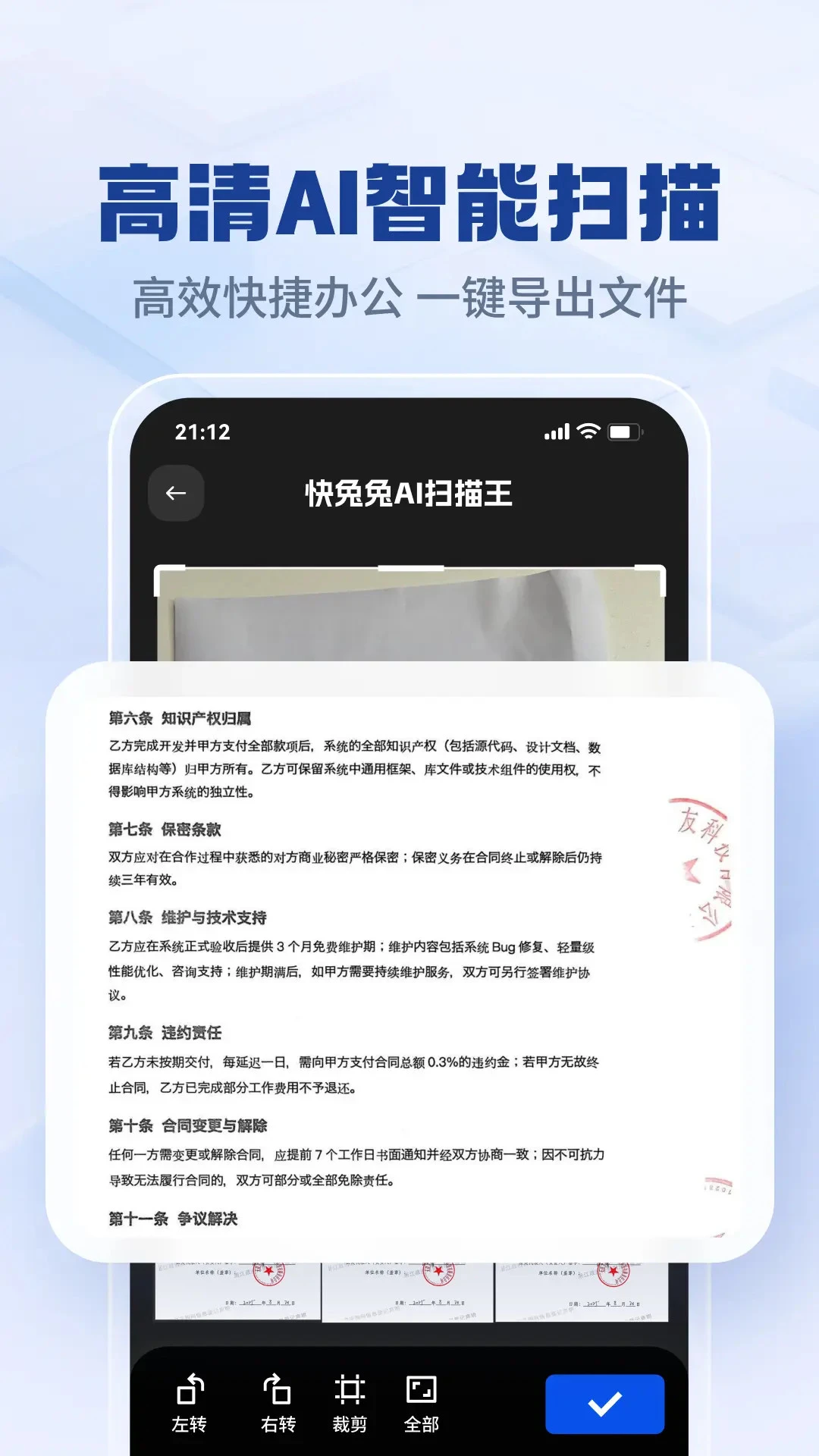 快兔兔AI扫描王1.9.1 智能扫描工具 快兔兔AI扫描王1.9.1 智能扫描工具