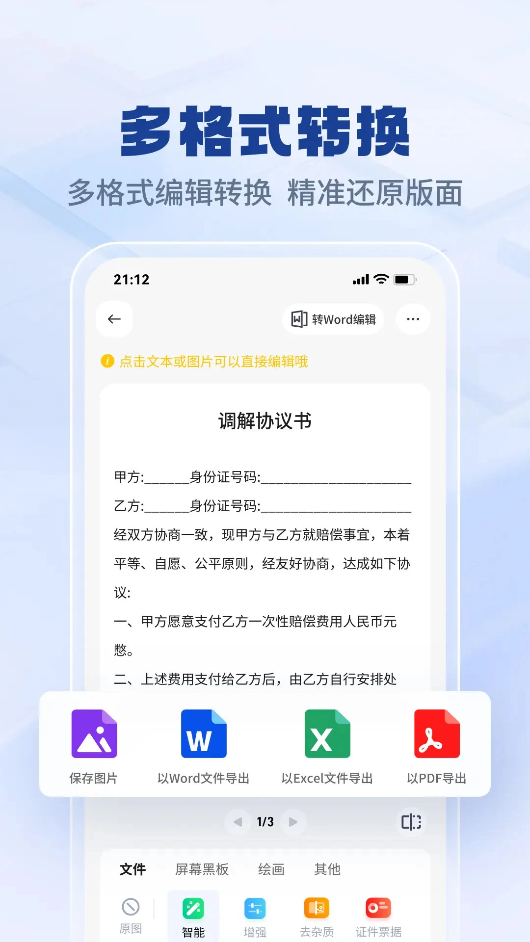快兔兔AI扫描王1.9.1 智能扫描工具 快兔兔AI扫描王1.9.1 智能扫描工具