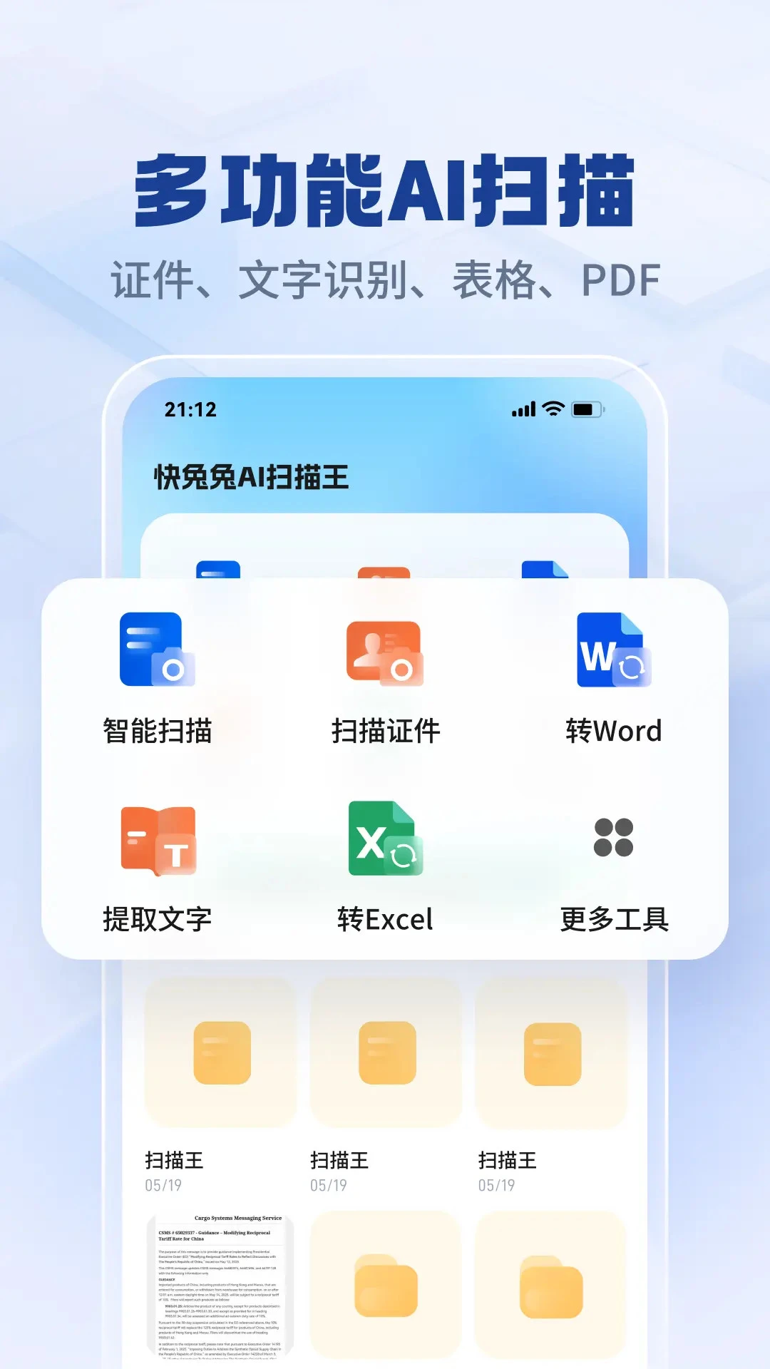 快兔兔AI扫描王1.9.1 智能扫描工具 快兔兔AI扫描王1.9.1 智能扫描工具
