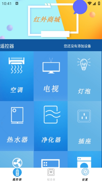 小全智能遥控器3.5 手机遥控 小全智能遥控器3.5 手机遥控