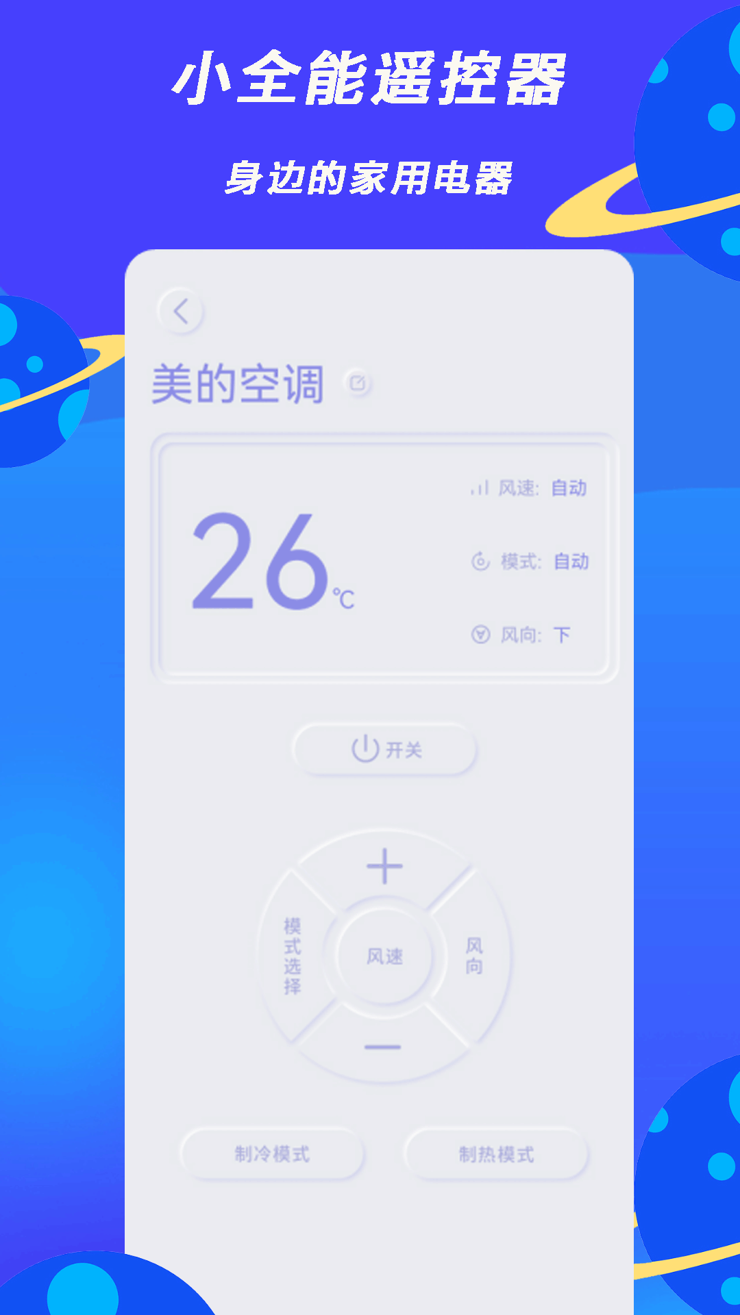 小全智能遥控器 安卓版 使用教程