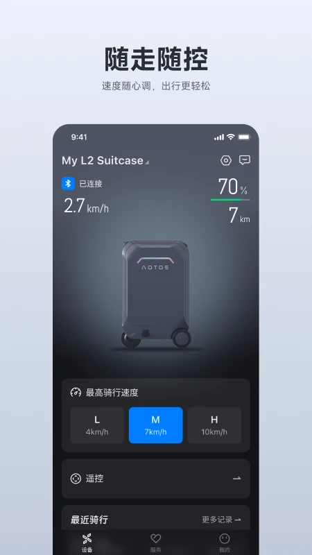 AOTOSV2.5.6 智能出行管理 AOTOSV2.5.6 智能出行管理
