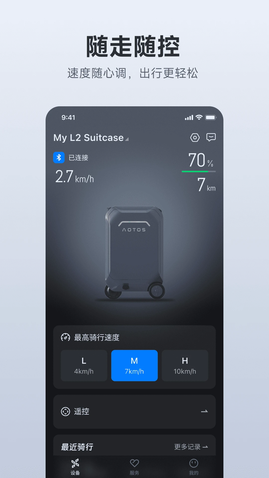 AOTOSV2.5.6 智能出行管理 AOTOSV2.5.6 智能出行管理