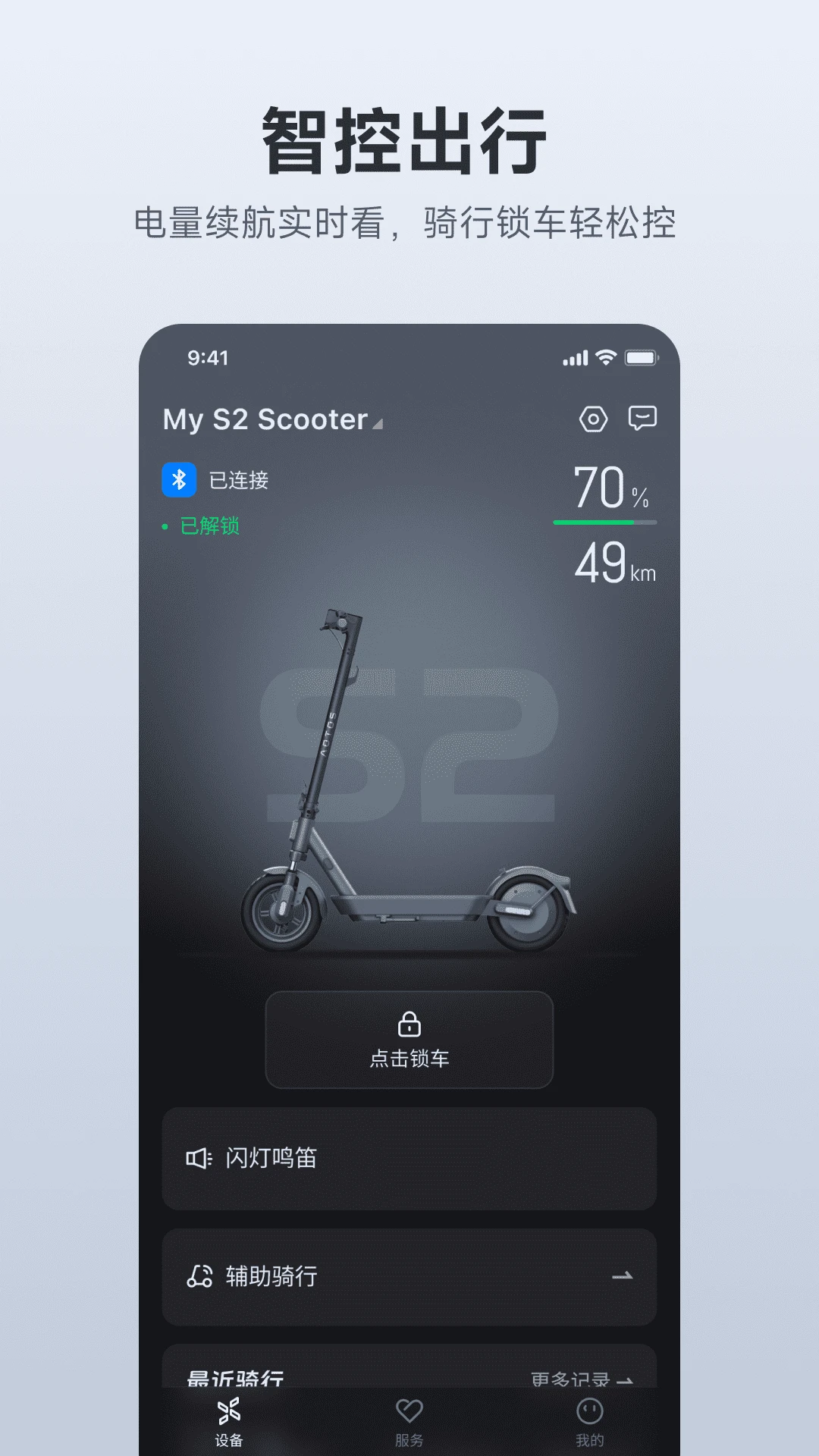 AOTOSV2.5.6 智能出行管理 AOTOSV2.5.6 智能出行管理