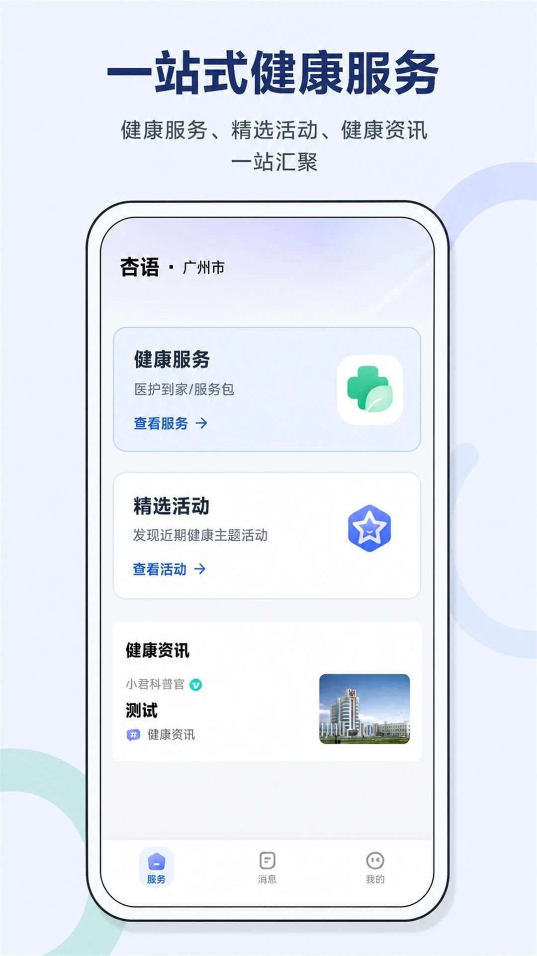 杏语1.2.2 安卓版 杏语1.2.2 安卓版