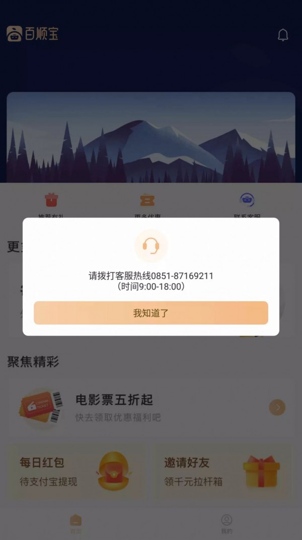 百顺宝贷款app界面截图 安卓版