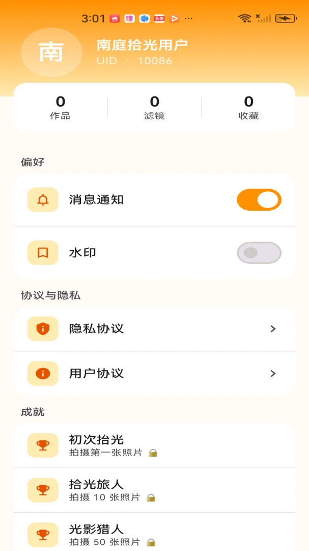 南庭拾光1.0.0 生活服务 南庭拾光1.0.0 生活服务