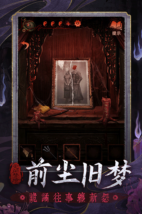 纸嫁衣6手游下载安装最新版本(无间梦境)v3.9.1 安卓版