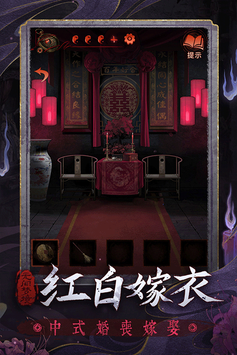 纸嫁衣6手游下载安装最新版本(无间梦境)v3.9.1 安卓版