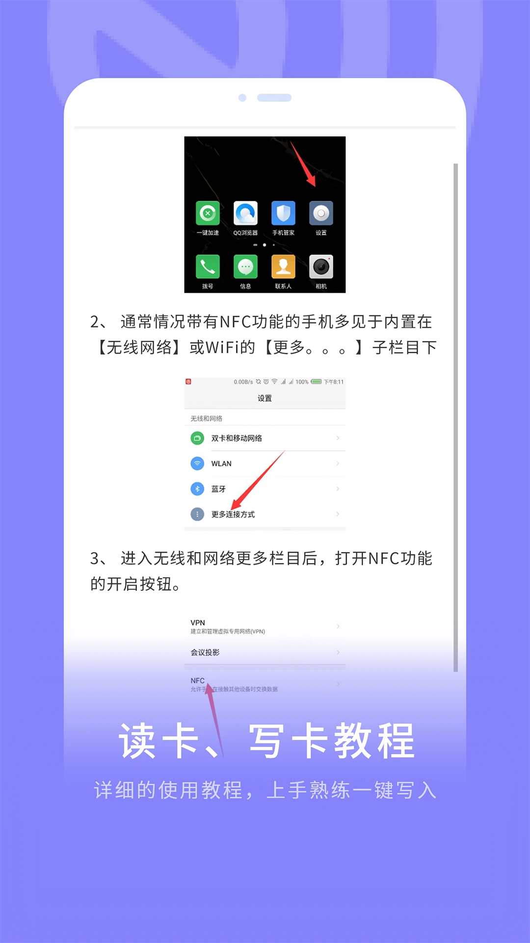 NFC门禁卡18.0 手机门禁模拟工具 NFC门禁卡18.0 手机门禁模拟工具