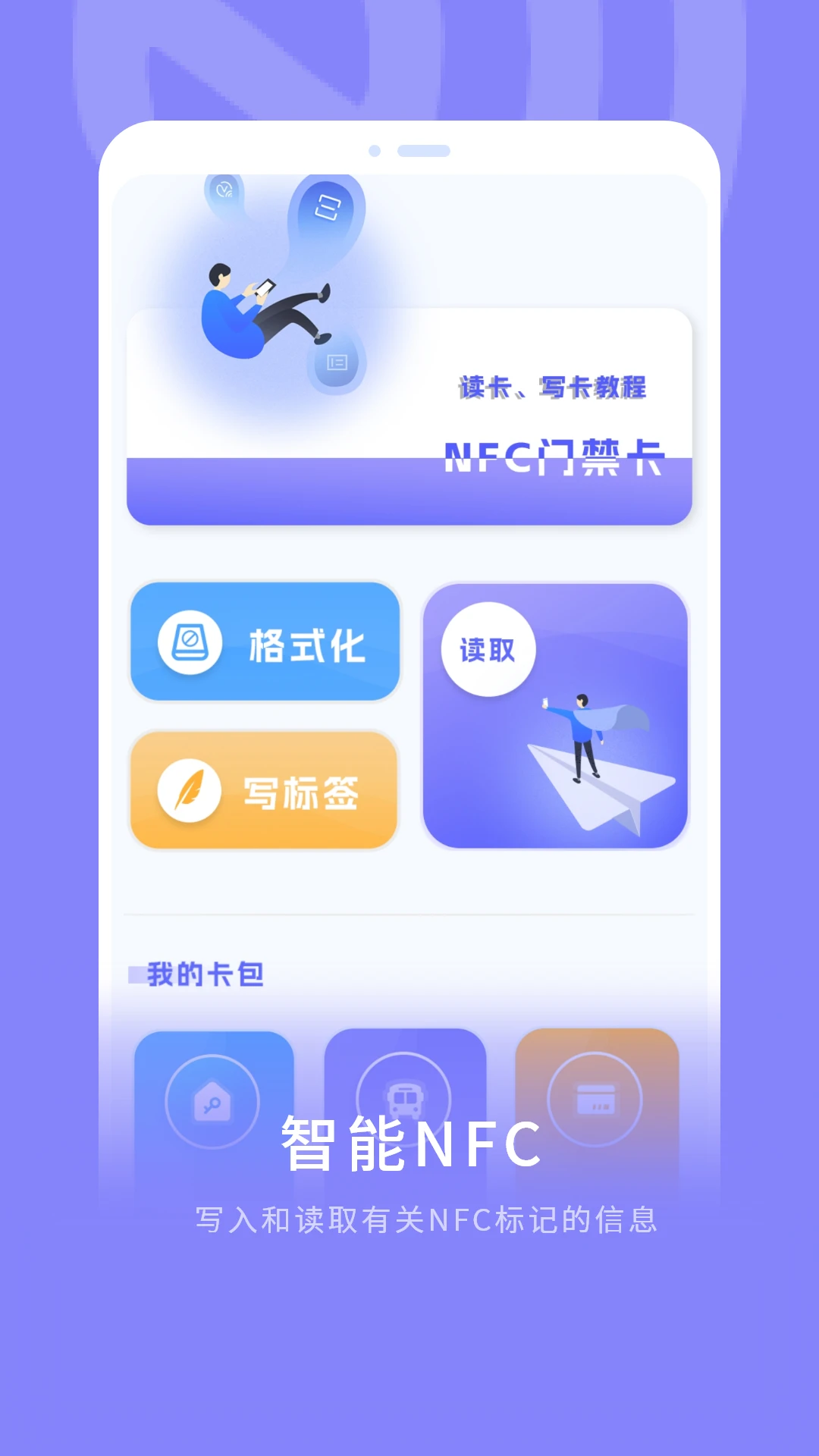 NFC门禁卡18.0 手机门禁模拟工具 NFC门禁卡18.0 手机门禁模拟工具