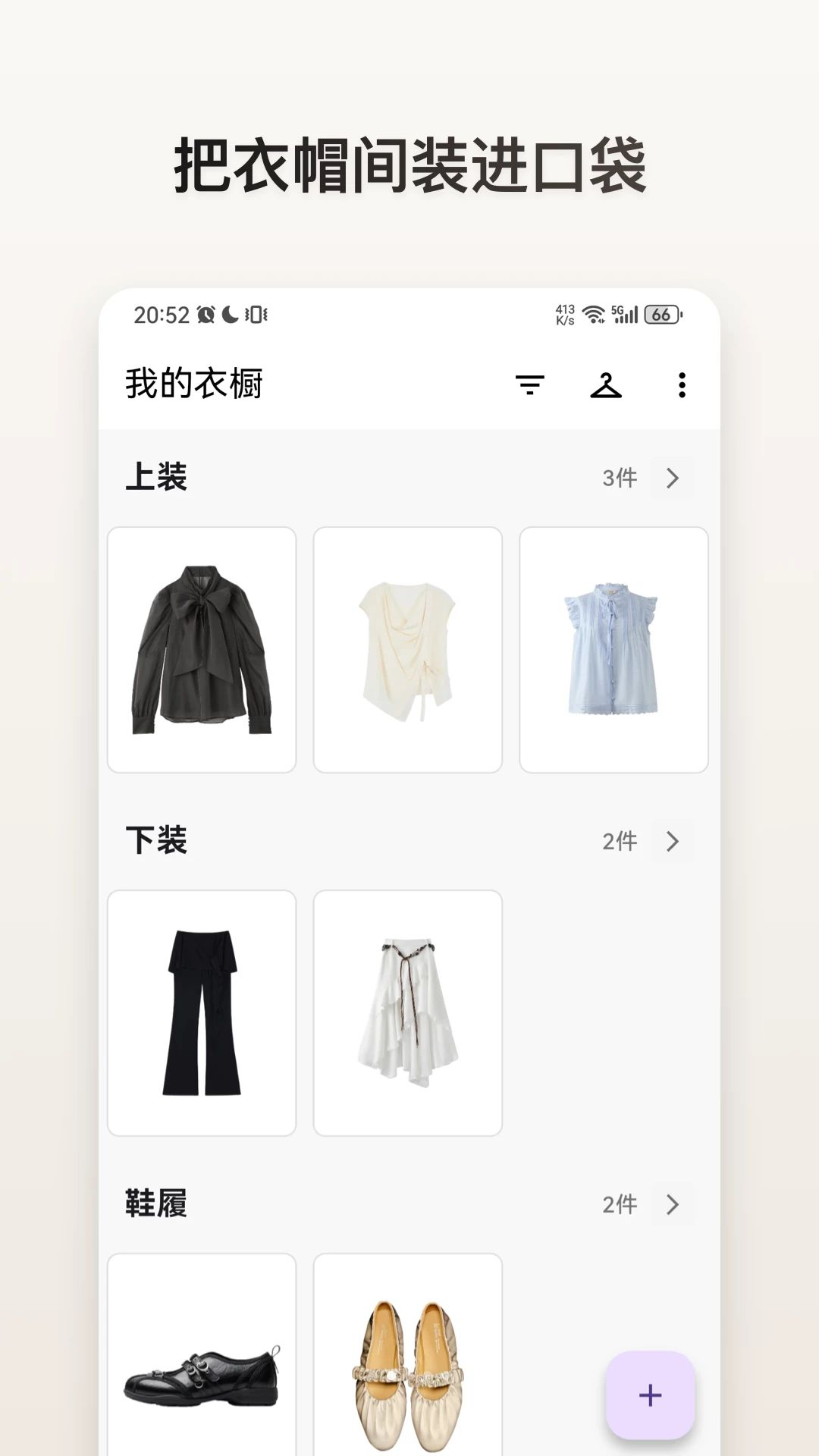 Z衣橱1.2.6 智能衣橱管理工具 Z衣橱1.2.6 智能衣橱管理工具