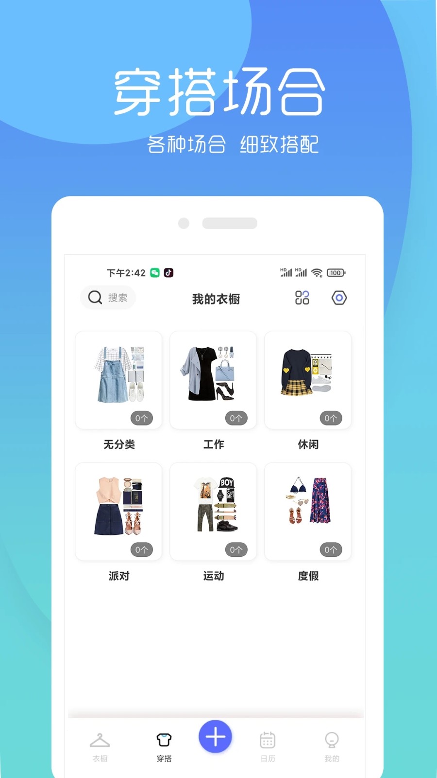 z衣橱 安卓版 下载