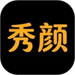 秀颜魔盒1.3.3 安卓版