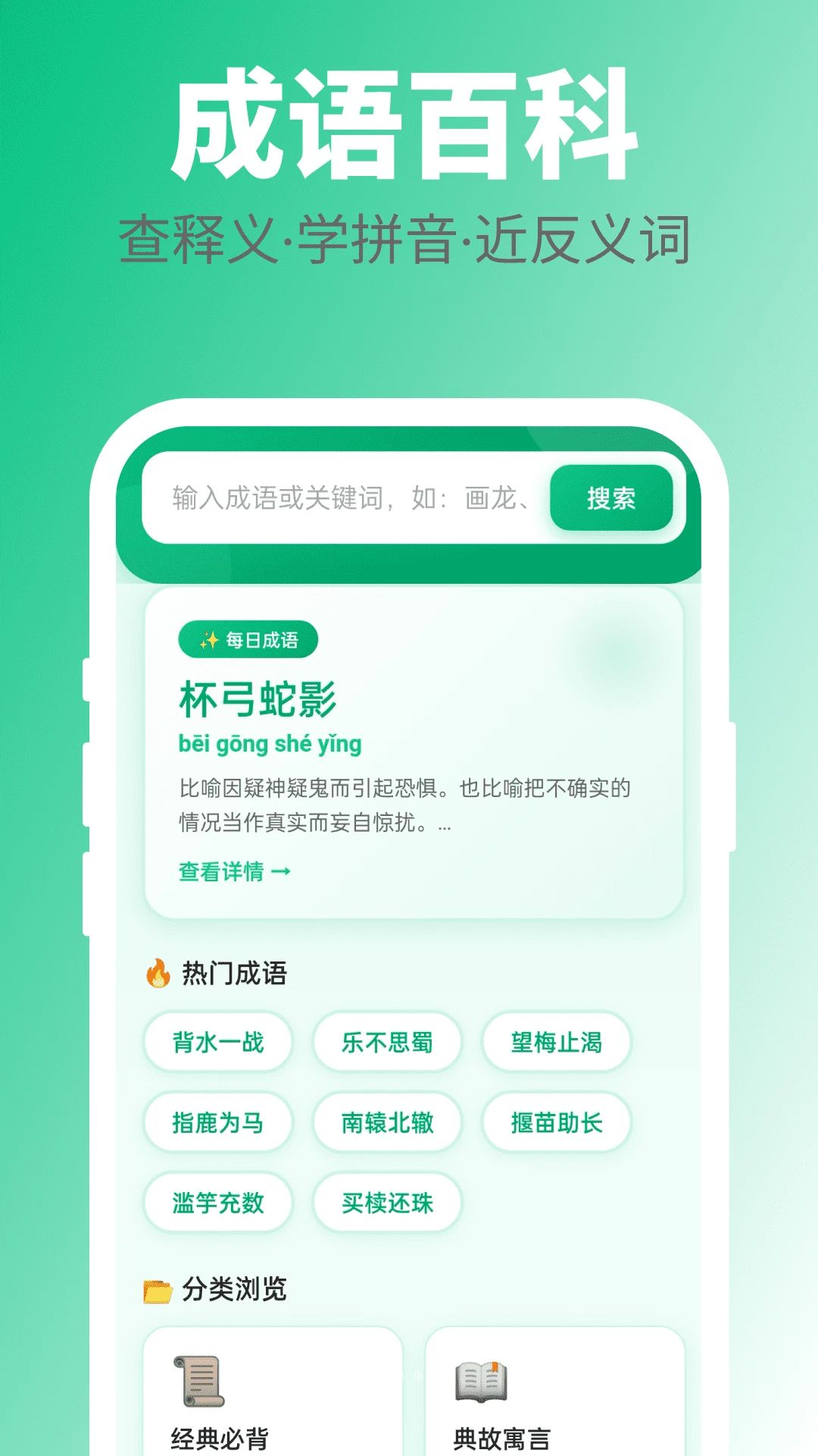 万卷成语2.0.4 学成语涨知识