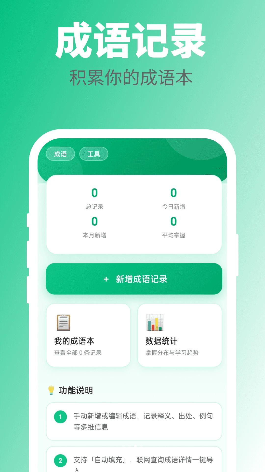万卷成语2.0.4 学成语涨知识
