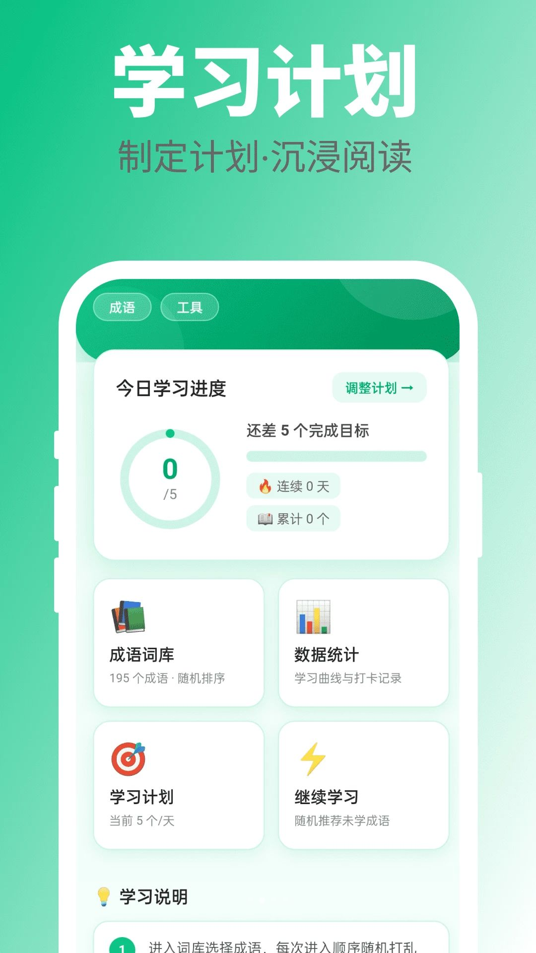 万卷成语2.0.4 学成语涨知识
