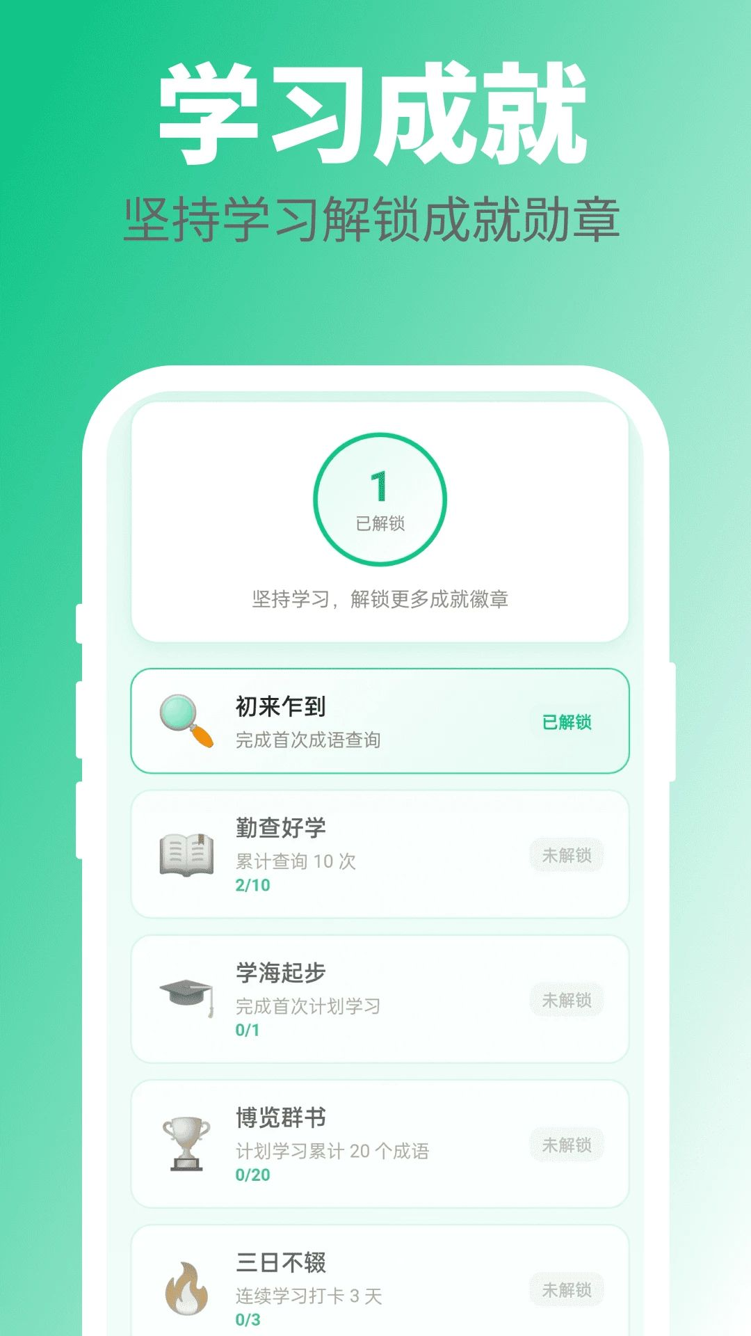 万卷成语2.0.4 学成语涨知识