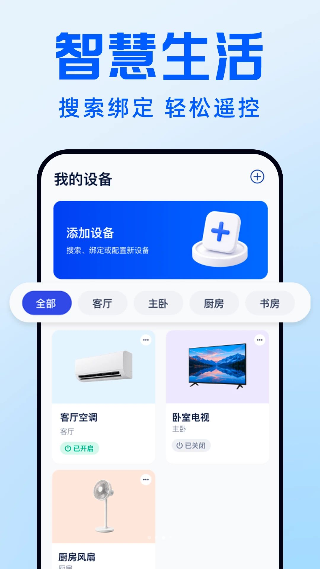 空调遥控器通用管家1.0.1 万能遥控手机版 空调遥控器通用管家1.0.1 万能遥控手机版