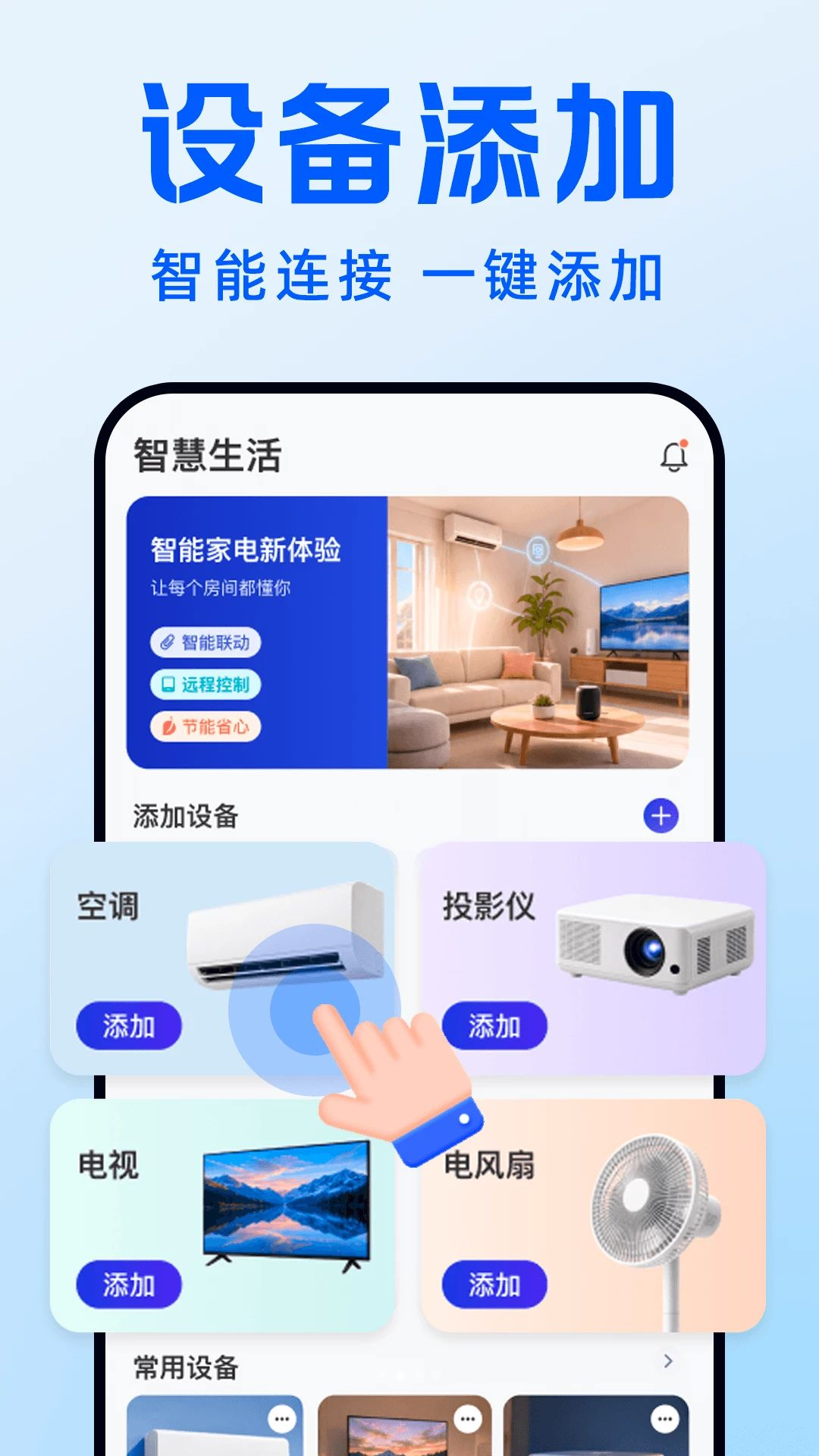 空调遥控器通用管家1.0.1 万能遥控手机版 空调遥控器通用管家1.0.1 万能遥控手机版