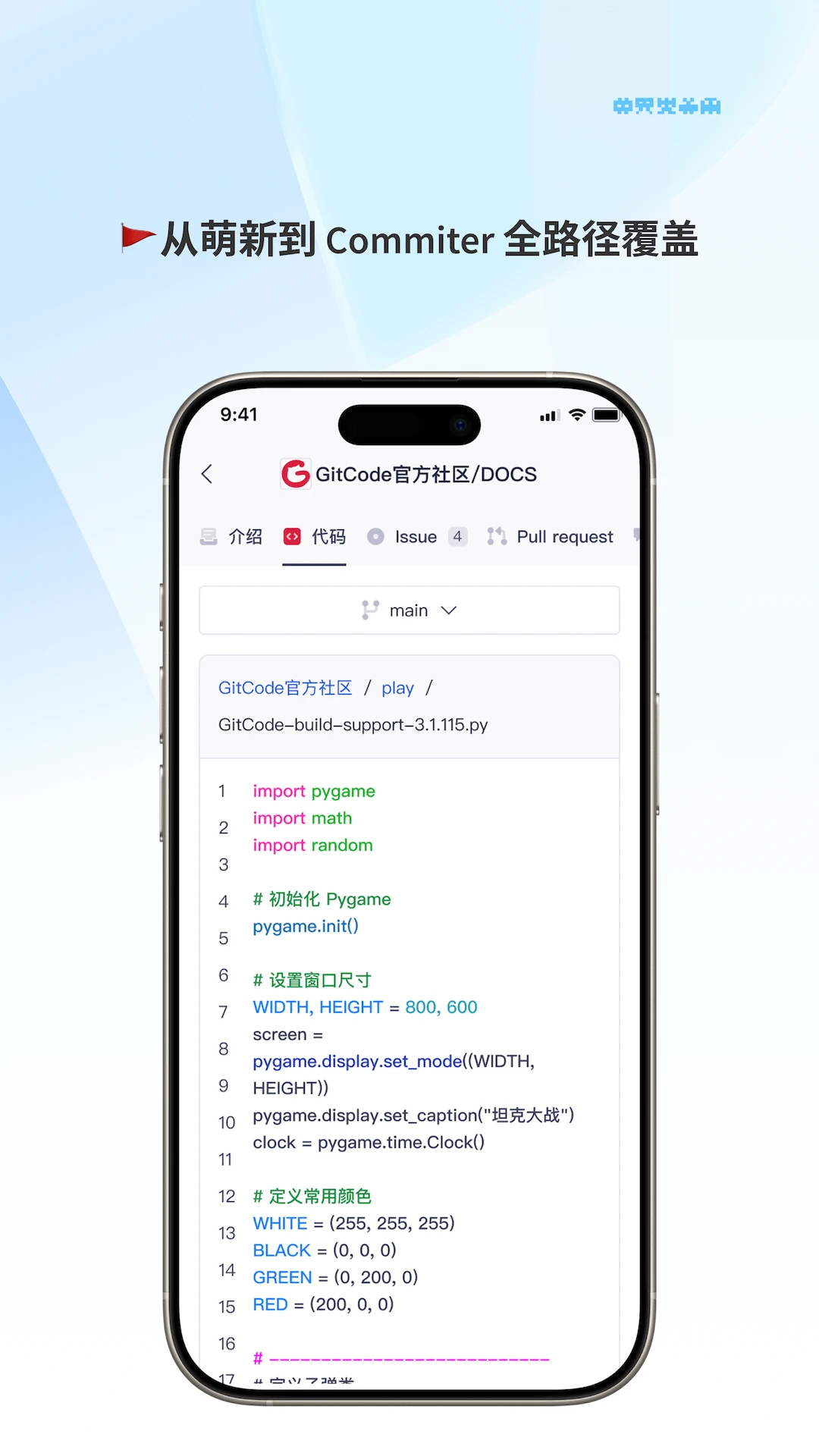 GitCode1.3.6 开源代码托管