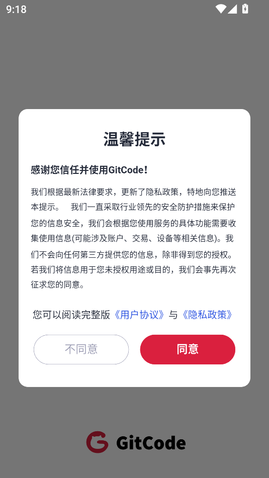 GitCode1.3.6 开源代码托管