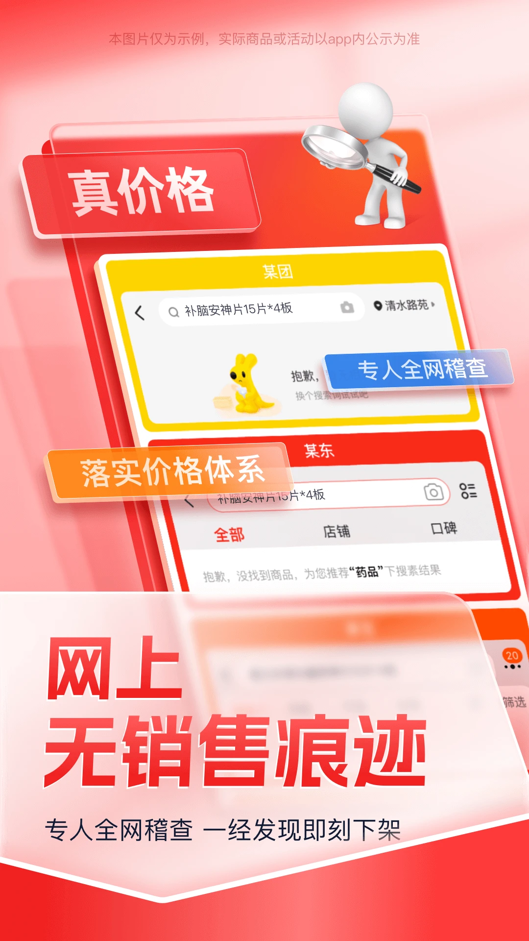 佳越堂2.8.21 健康管理助手