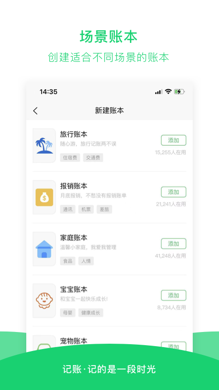 早晚记账 安卓版 统计报表