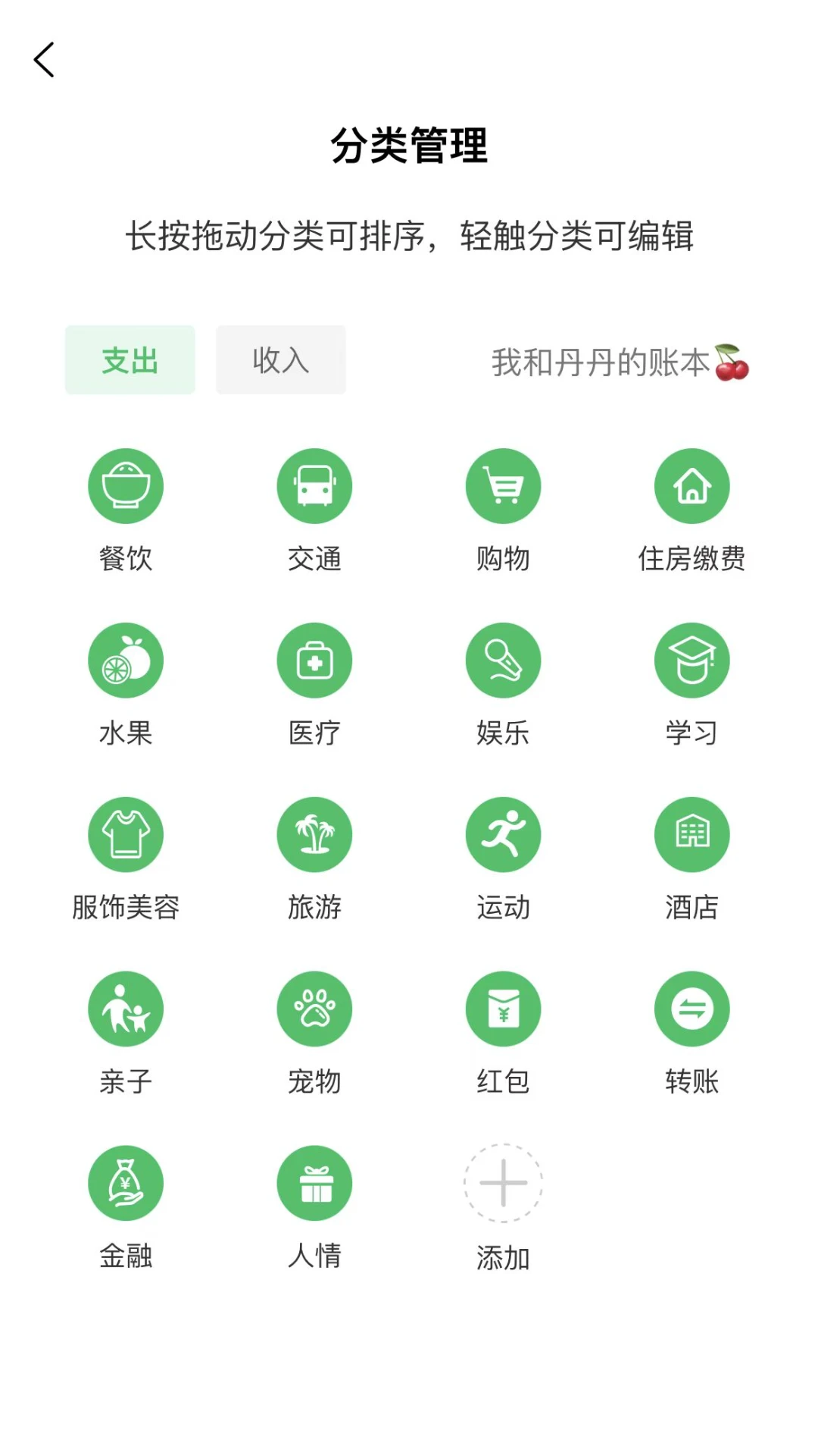 早晚记账6.8.1 极简理财记账