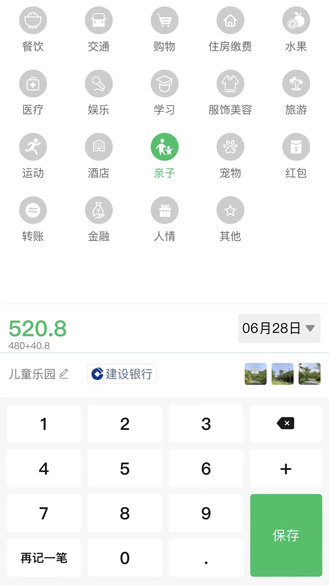 早晚记账6.8.1 极简理财记账