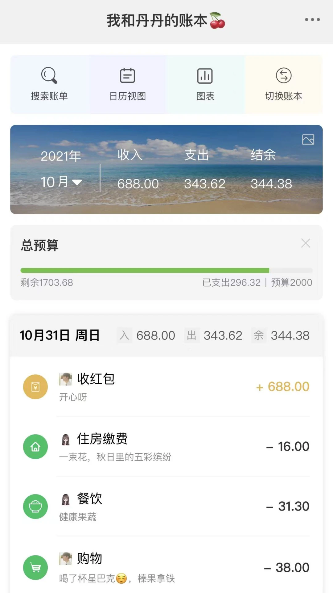 早晚记账6.8.1 极简理财记账