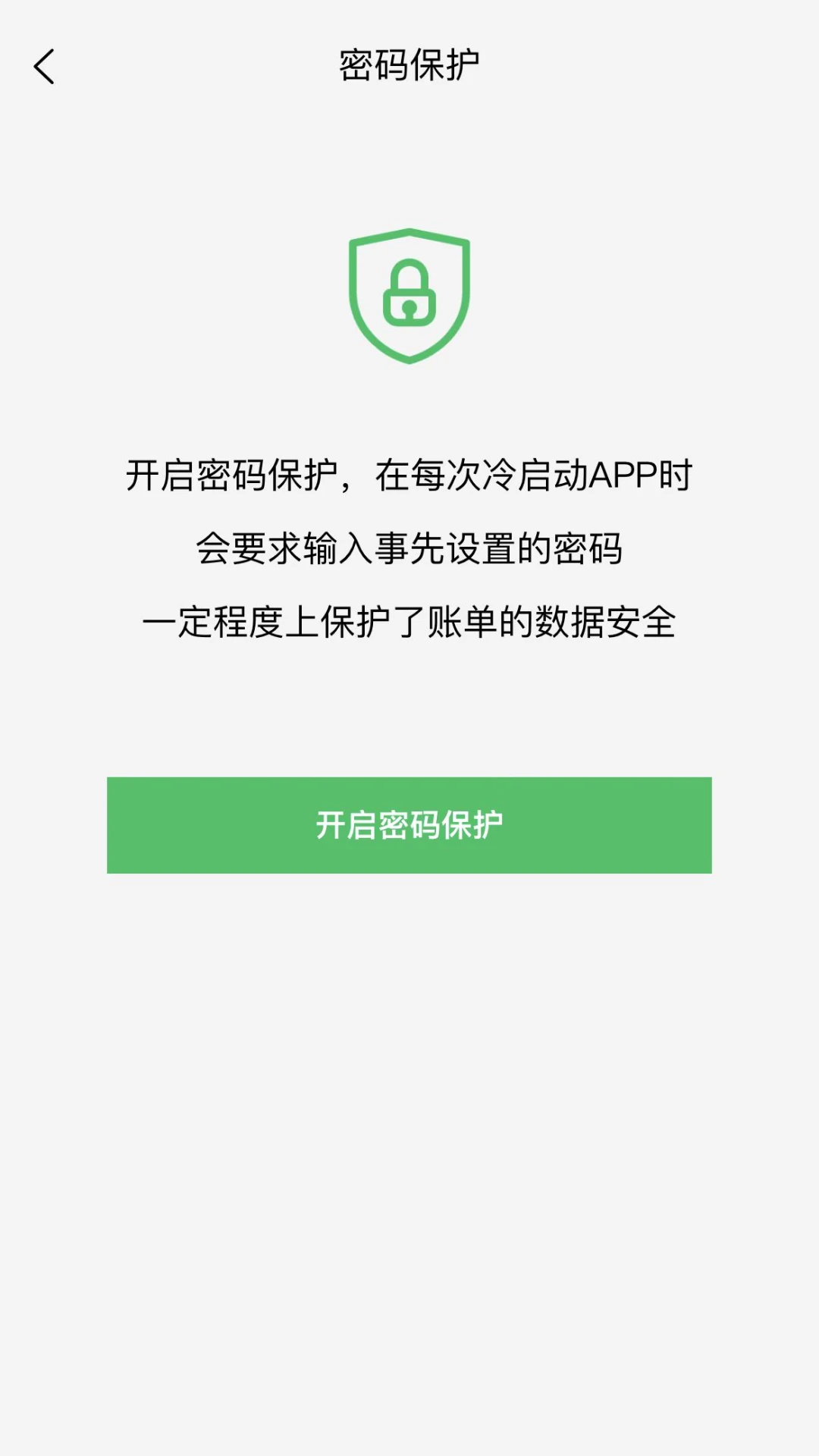 早晚记账6.8.1 极简理财记账