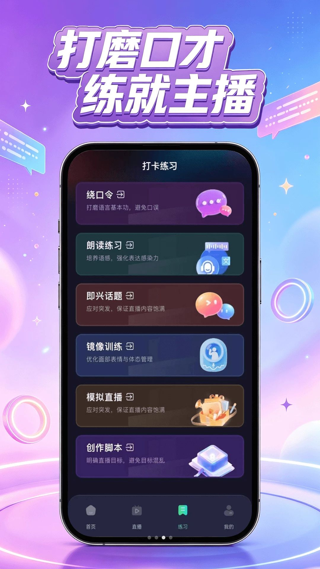 酷酷直播伴侣1.0.0 直播工具