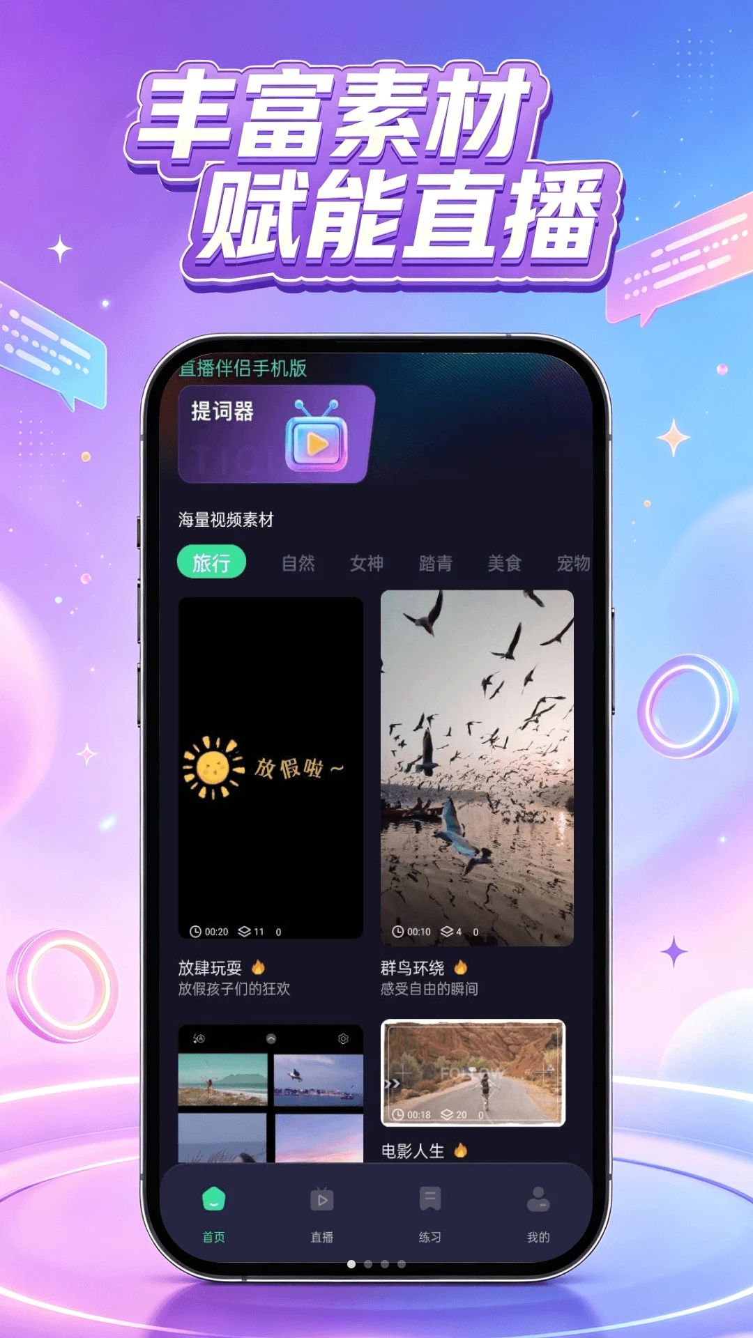 酷酷直播伴侣1.0.0 直播工具