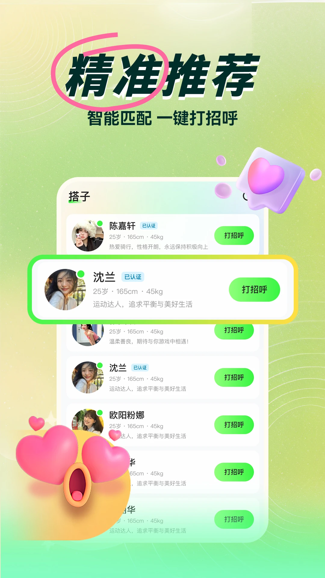 欢乐搭子1.0.006 社交互动新体验