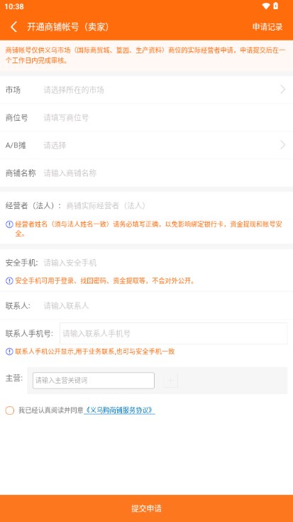 义乌购商户版4.3.1 商户管理 义乌购商户版4.3.1 商户管理