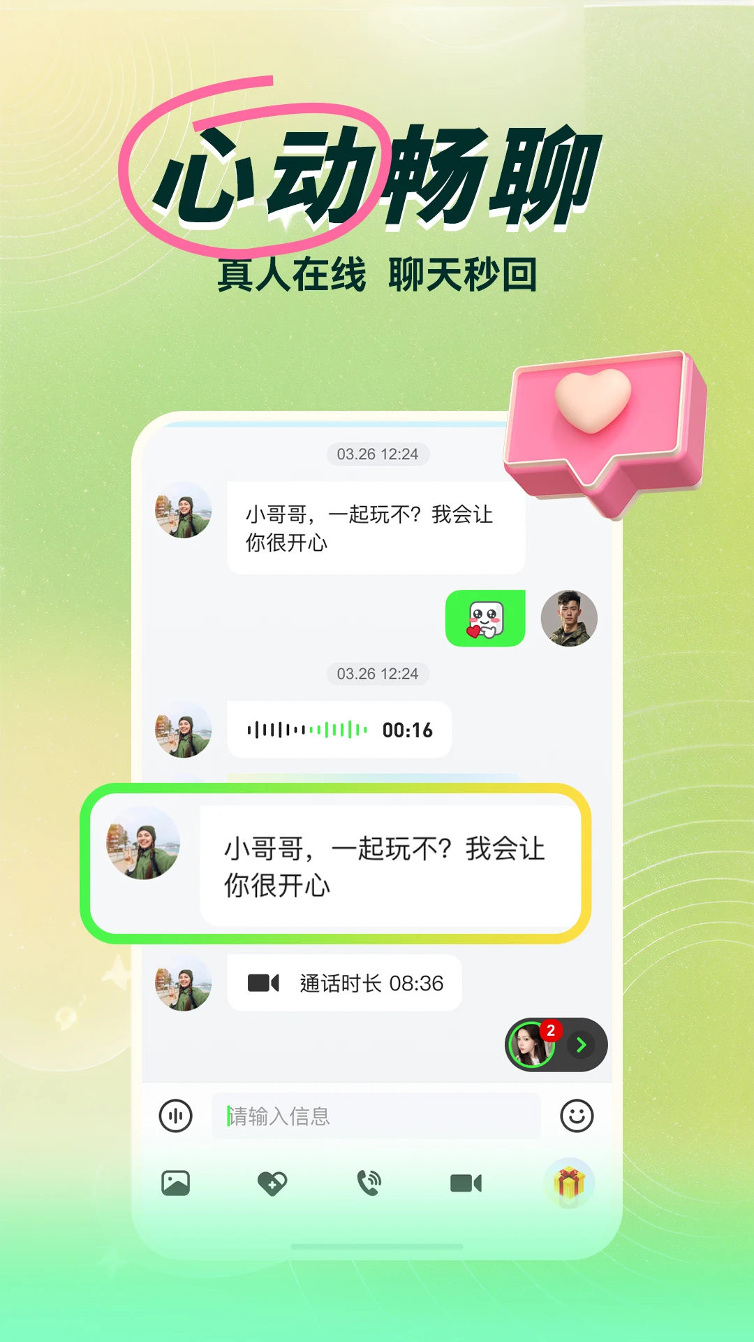 欢乐搭子1.0.006 社交互动新体验