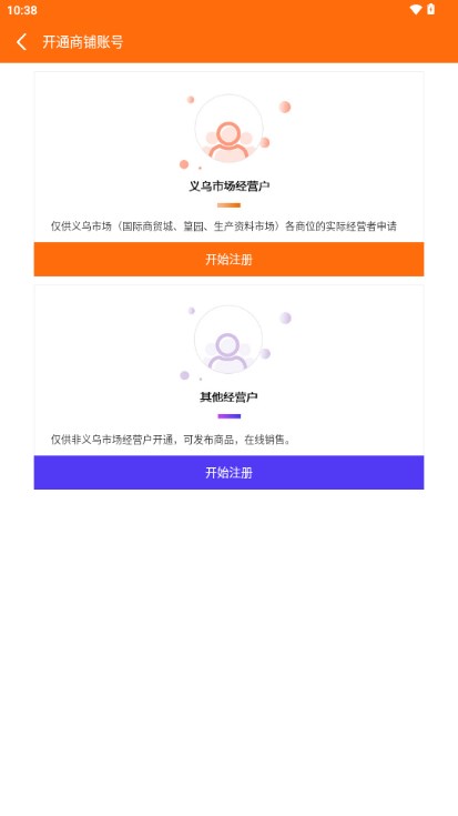 义乌购商户版4.3.1 商户管理 义乌购商户版4.3.1 商户管理