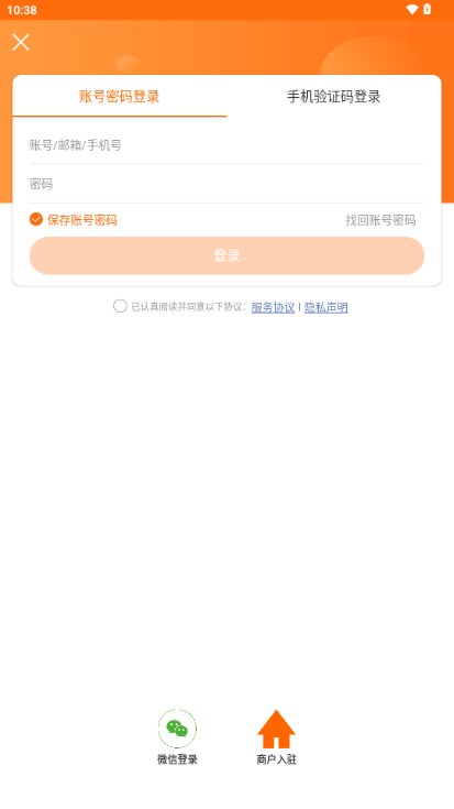 义乌购商户版4.3.1 商户管理 义乌购商户版4.3.1 商户管理
