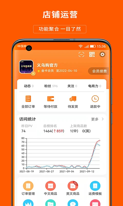 义乌购商户版4.3.1 商户管理 义乌购商户版4.3.1 商户管理