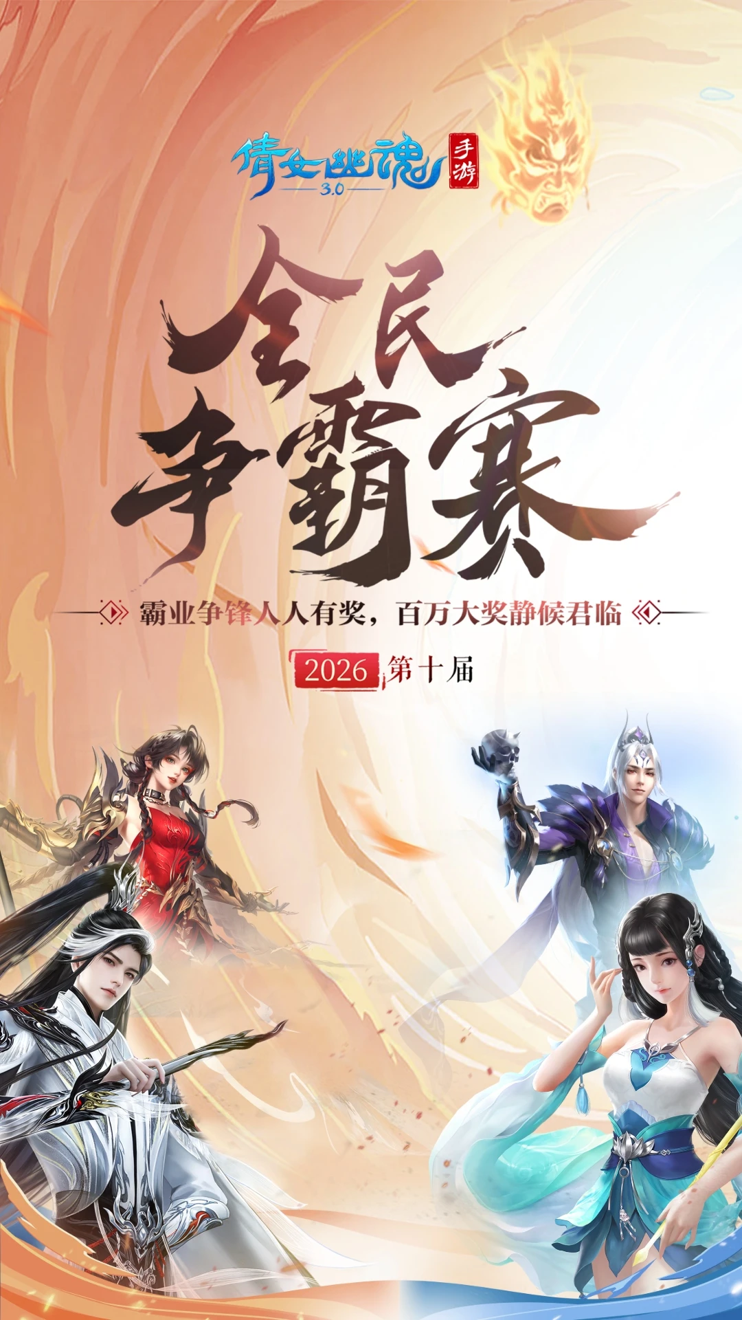 倩女幽魂1.16.4 经典玄幻MMORPG