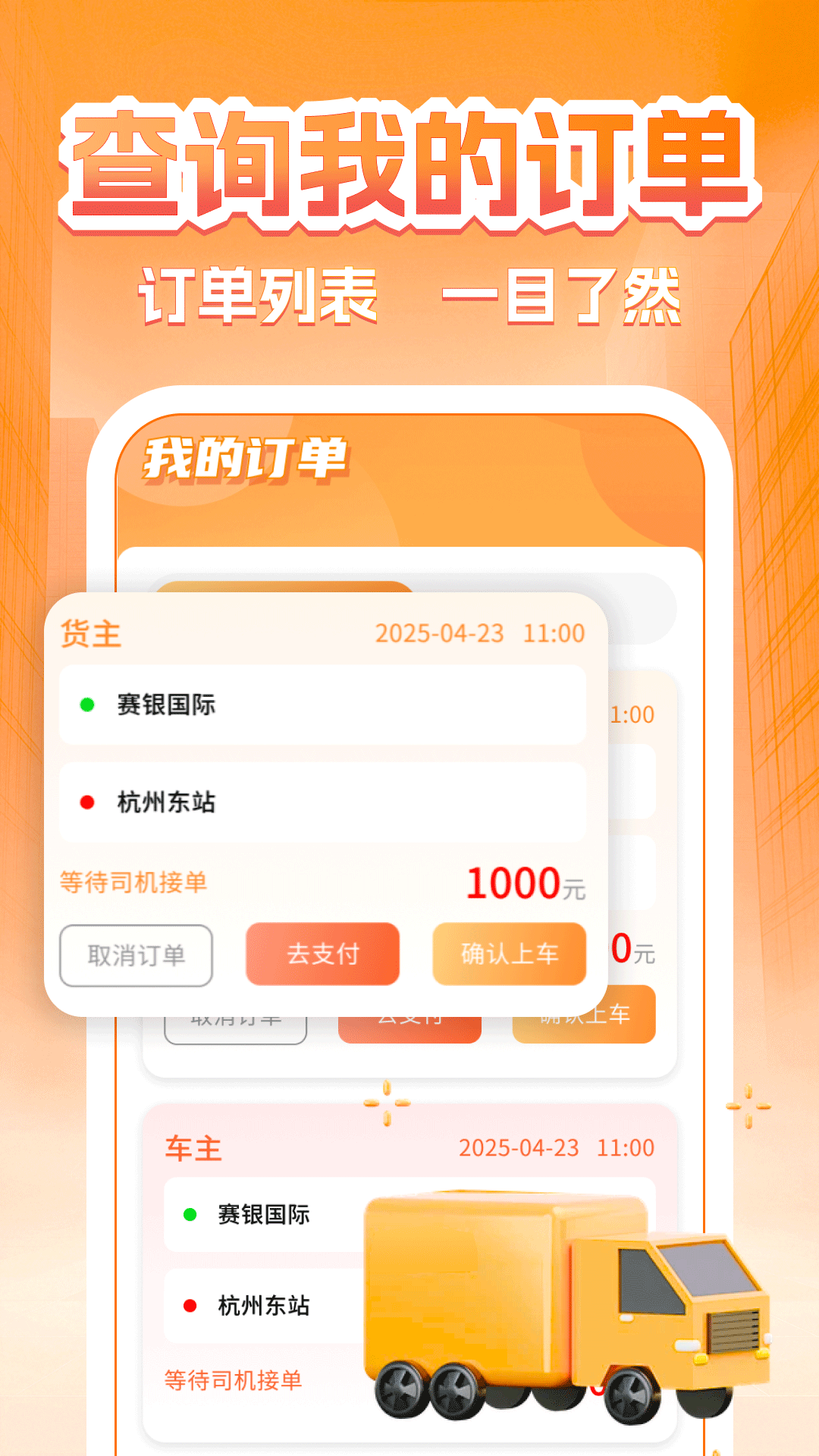 货主运货帮 安卓版 操作界面截图